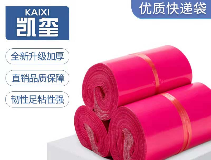 九台玫红色快递袋价格