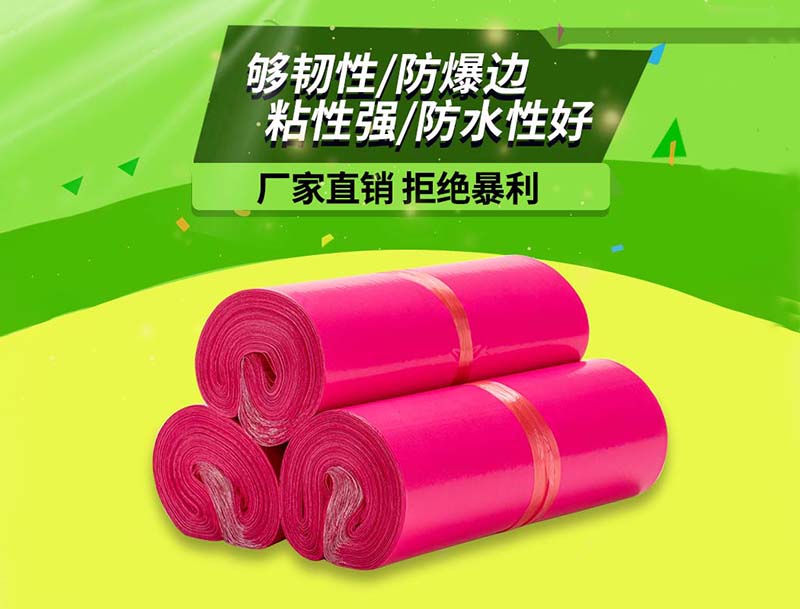 九台玫红色快递袋-03