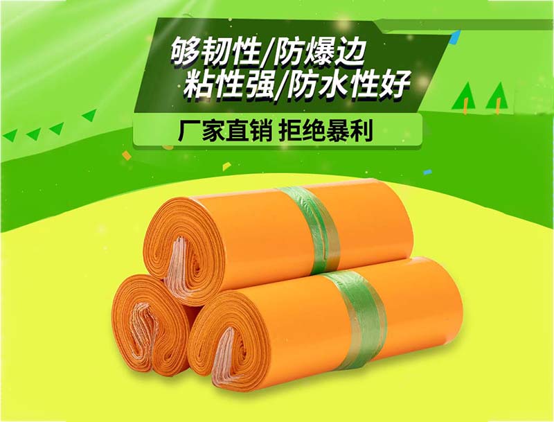 九台橙色快递袋-03