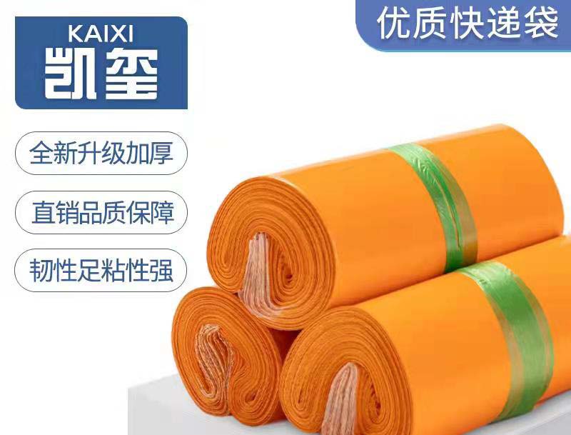 九台橙色快递袋定制