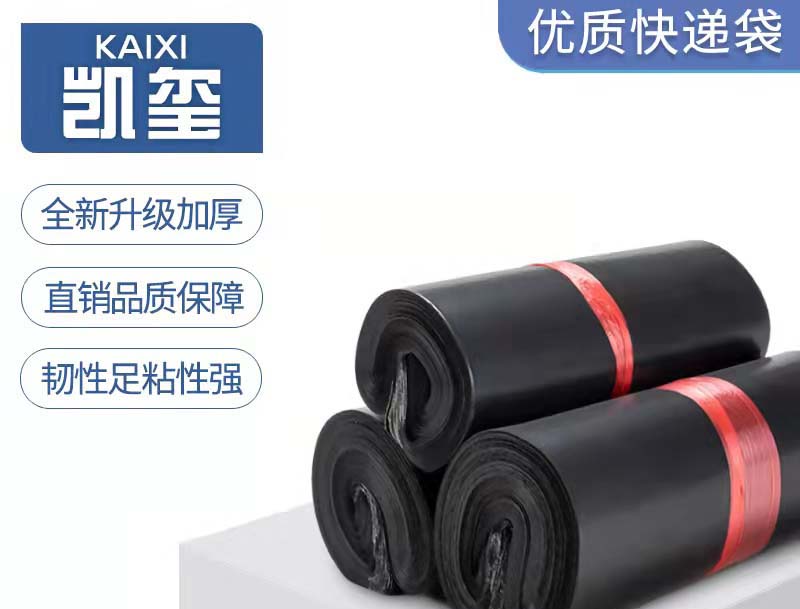 九台黑色快递袋厂家